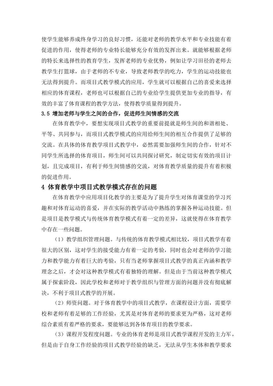 学校体育教学中项目式教学模式的研究与实践分析研究 教育教学专业_第3页