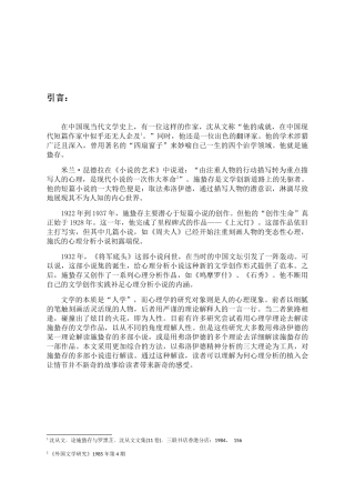 对施蛰存小说的心理学解读分析研究  应用心理学专业