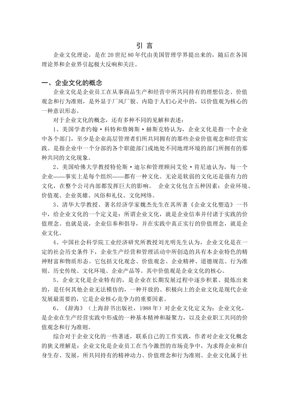 浅议企业文化分析研究  工商管理专业_第3页