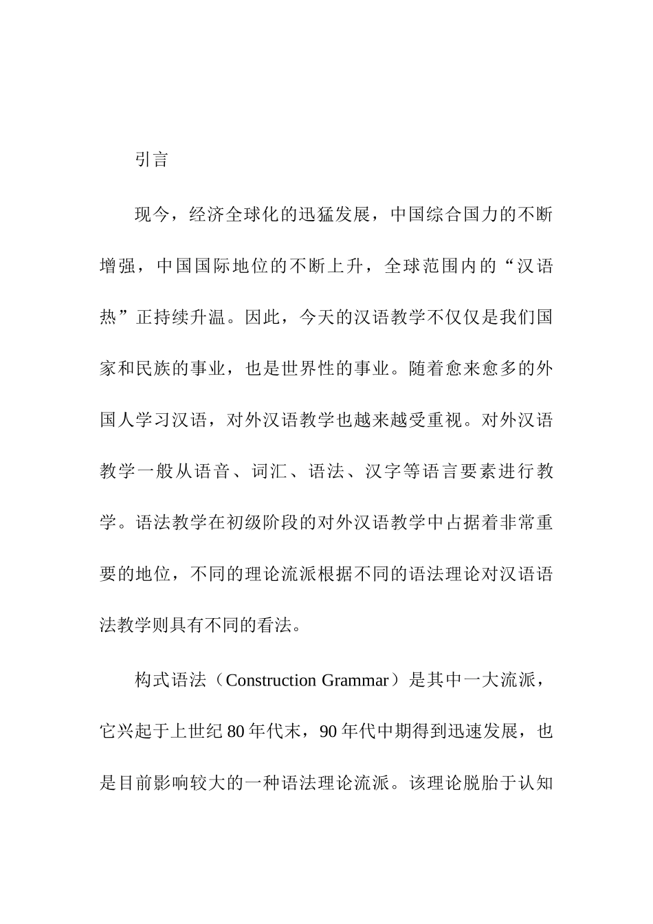 对外汉语教学中的双宾语构式的教学策略分析研究 教育教学专业_第2页