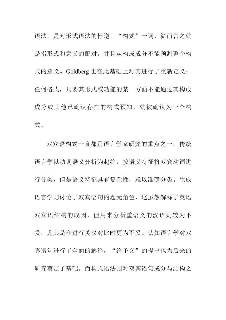 对外汉语教学中的双宾语构式的教学策略分析研究 教育教学专业_第3页