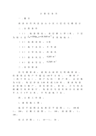 商洛市丹凤县金山小区六层住宅楼设计和实现 土木工程专业