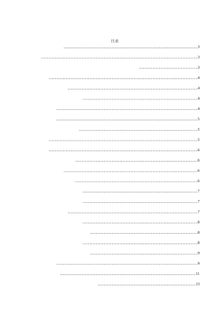 商品房预约合同探究分析 法学专业