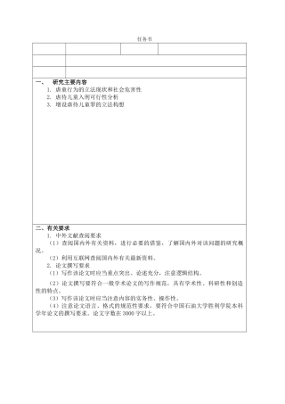 虐童行为的刑法规制分析研究 法学专业
