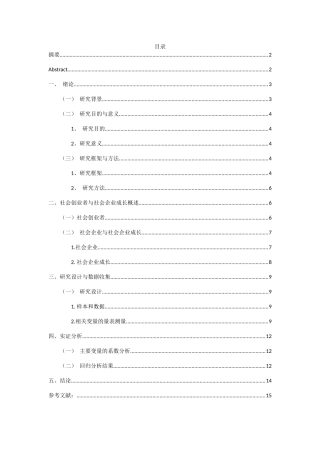 社会创业者关系网络对社会企业成长的影响研究分析 工商管理专业
