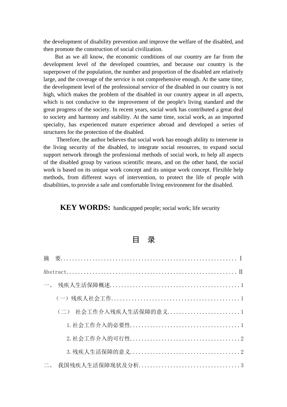 社会工作介入残疾人生活保障分析研究  社会学专业_第2页