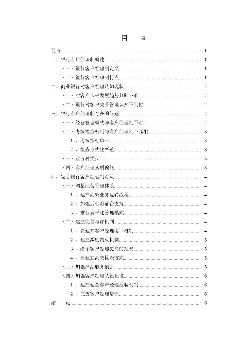 银行客户经理制研究分析 财务管理专业_第2页