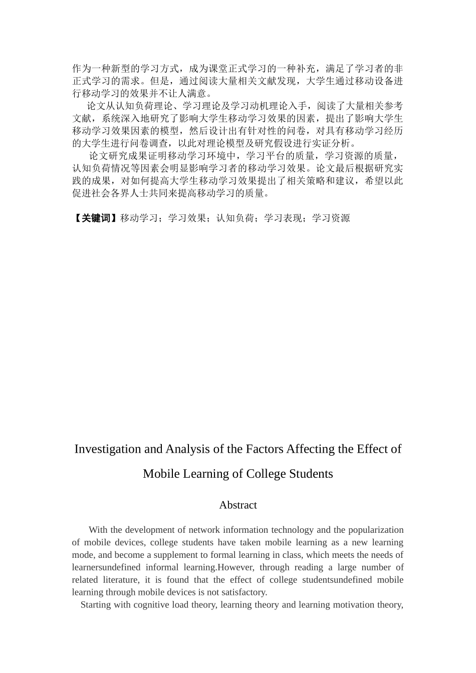 影响大学生移动学习效果的因素调查与分析研究  教育教学专业_第3页