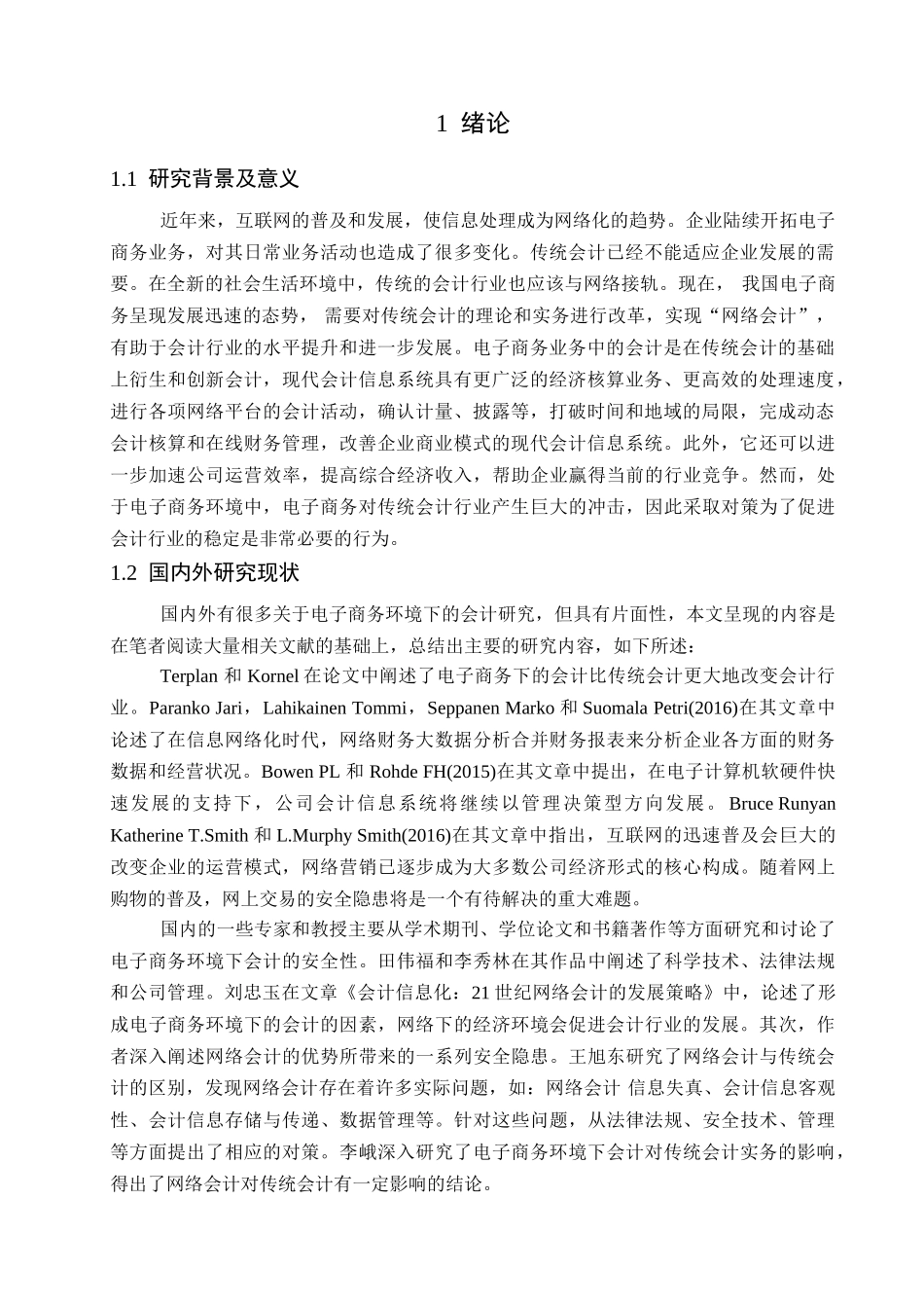 试析电子商务对会计影响的现状与对策分析研究——以阿里巴巴公司为例  财务管理专业_第3页