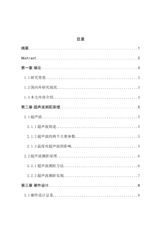 多功能导盲仪设计和实现 电子科学与技术专业