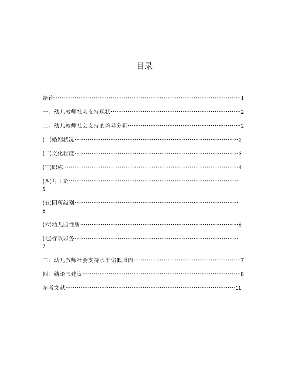幼儿教师社会支持的现状研究分析 学前教育专业_第3页
