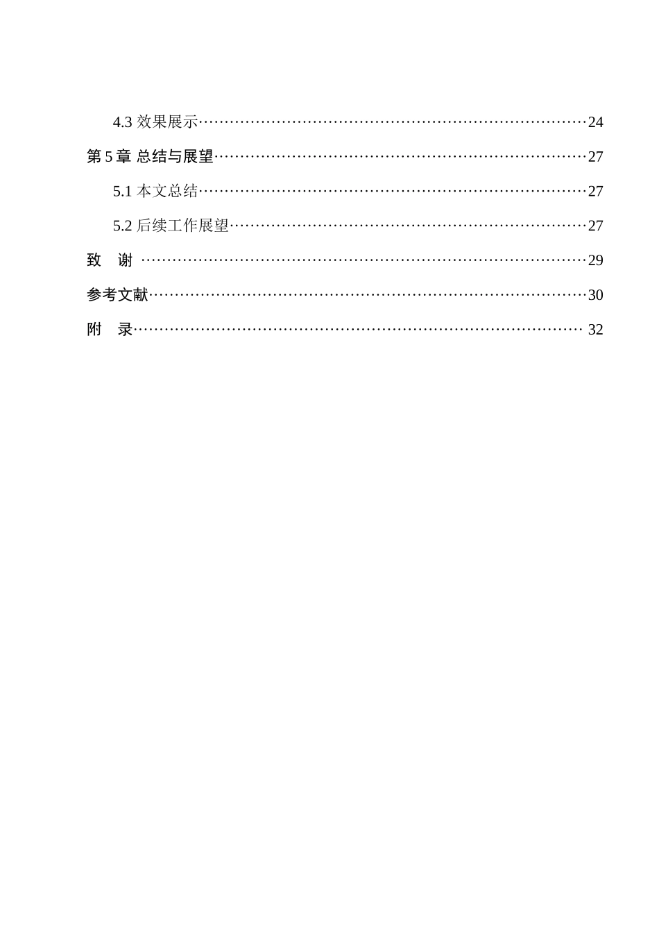 多粒度分词演示系统设计和实现  计算机科学与技术专业_第2页