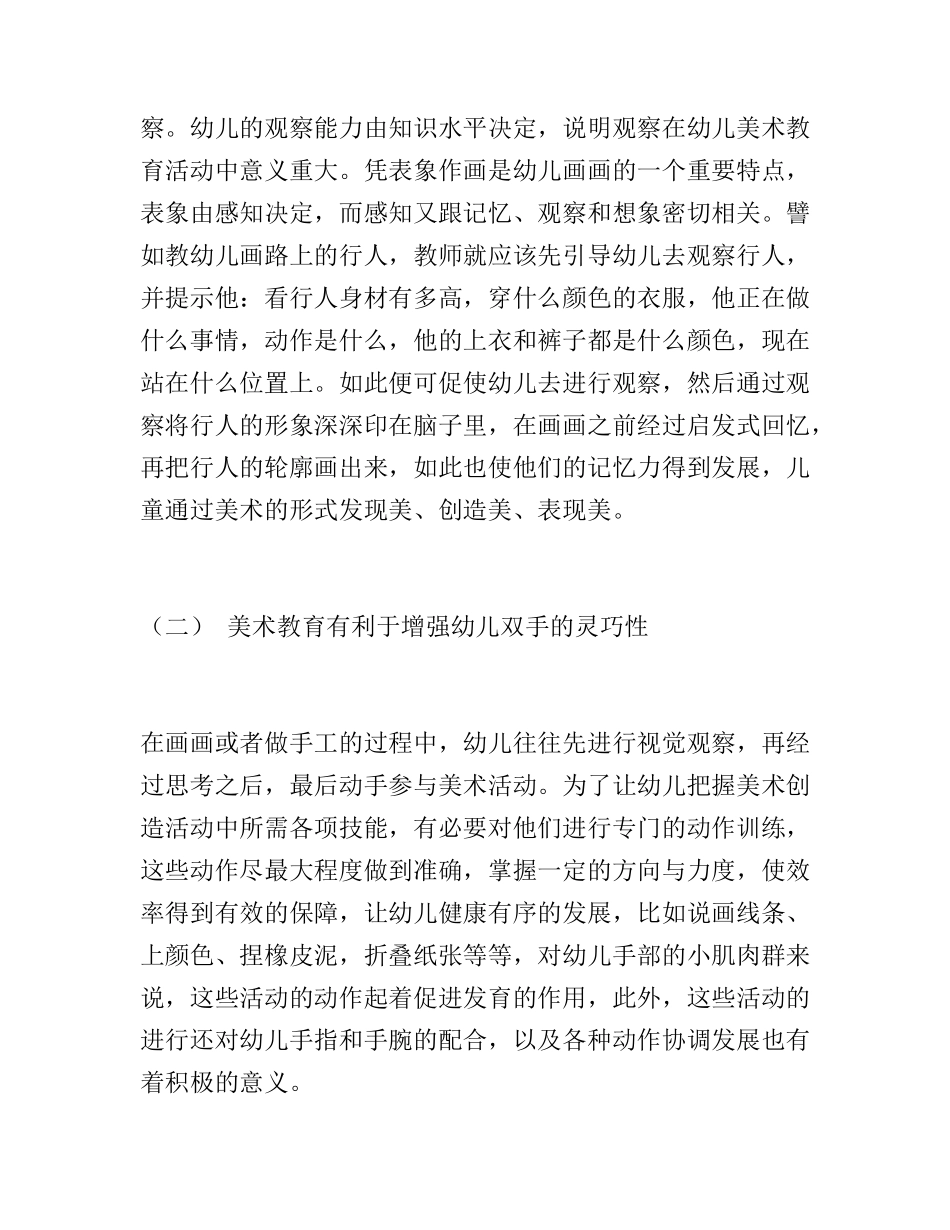 幼儿美术教育专业   美术教育有利于增强幼儿双手的灵巧性分析研究_第3页