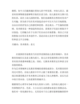 幼儿美术教育专业   美术教育有利于增强幼儿双手的灵巧性分析研究