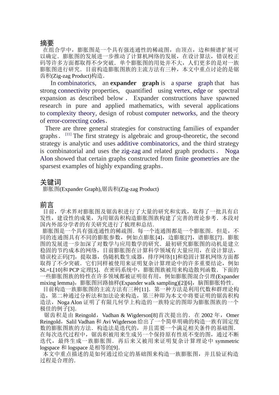 膨胀图族的锯齿积构造分析研究  数学与应用数学专业_第3页