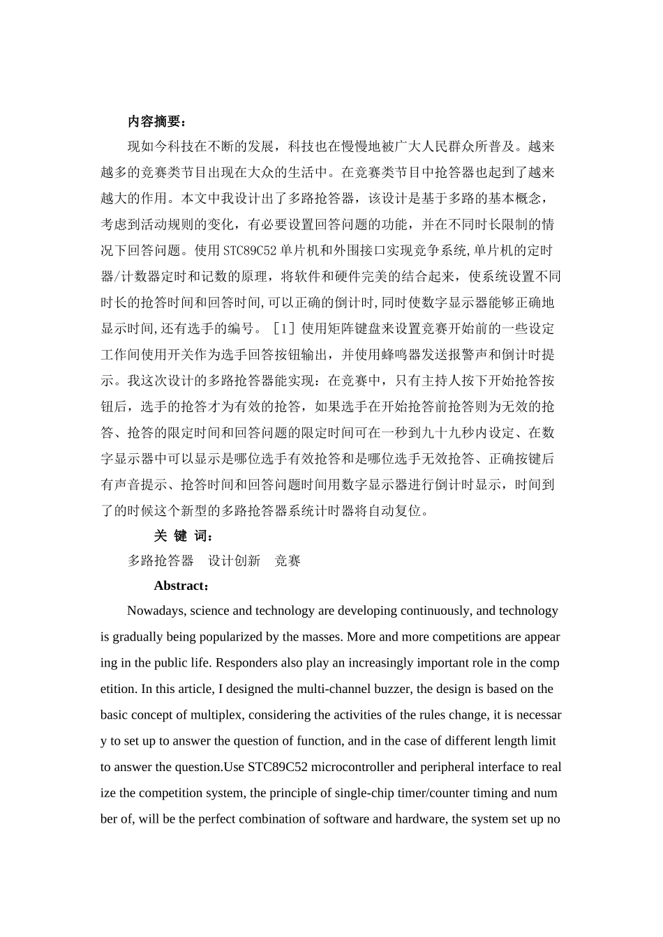 多路抢答器的设计和实现 电子科学与技术专业_第2页