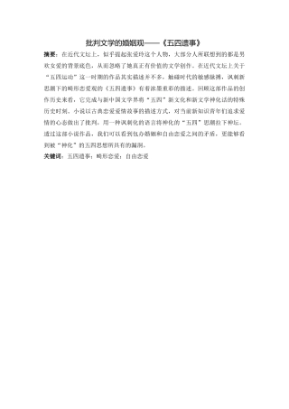 批判文学的婚姻观分析研究——《五四遗事》  汉语言文学专业