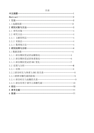 辟谷对人体糖代谢的影响研究分析 运动人体科学专业