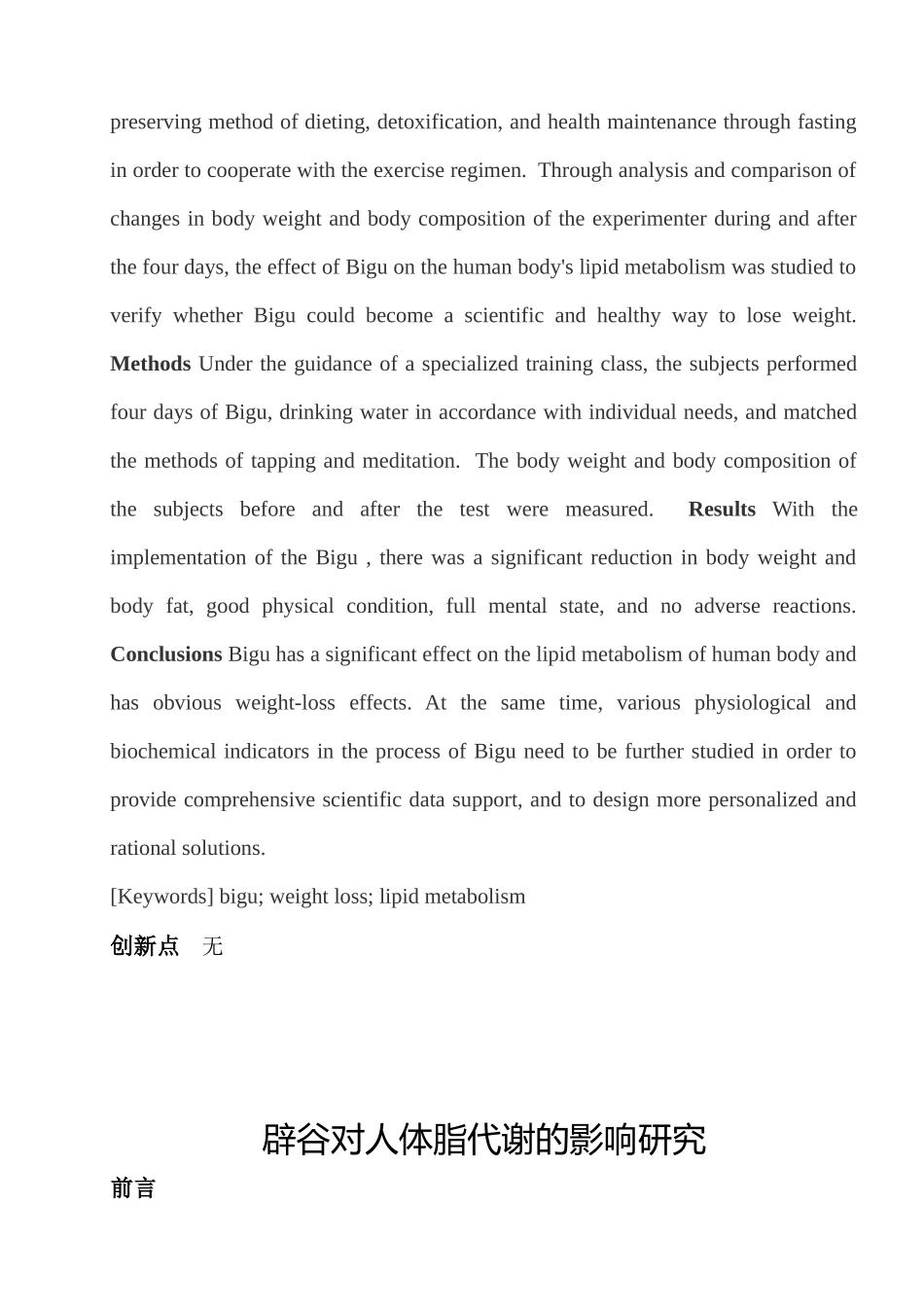 辟谷对人体脂代谢的影响研究分析 运动人体科学专业_第2页