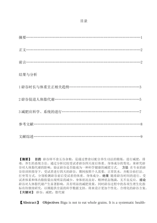 辟谷对人体脂代谢的影响研究分析 运动人体科学专业