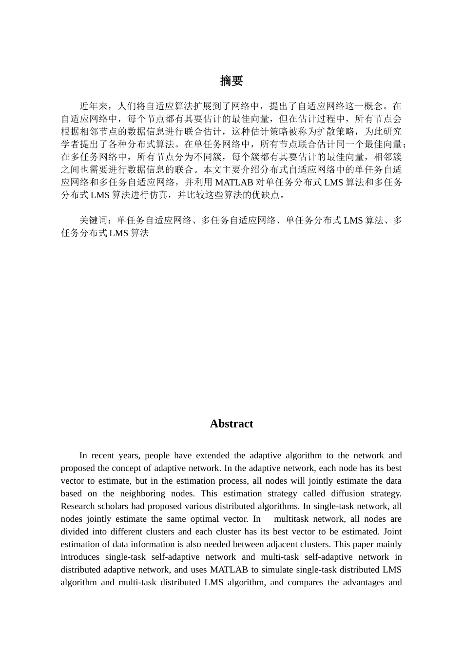 多任务自适应网络设计和实现 电子信息工程专业_第2页