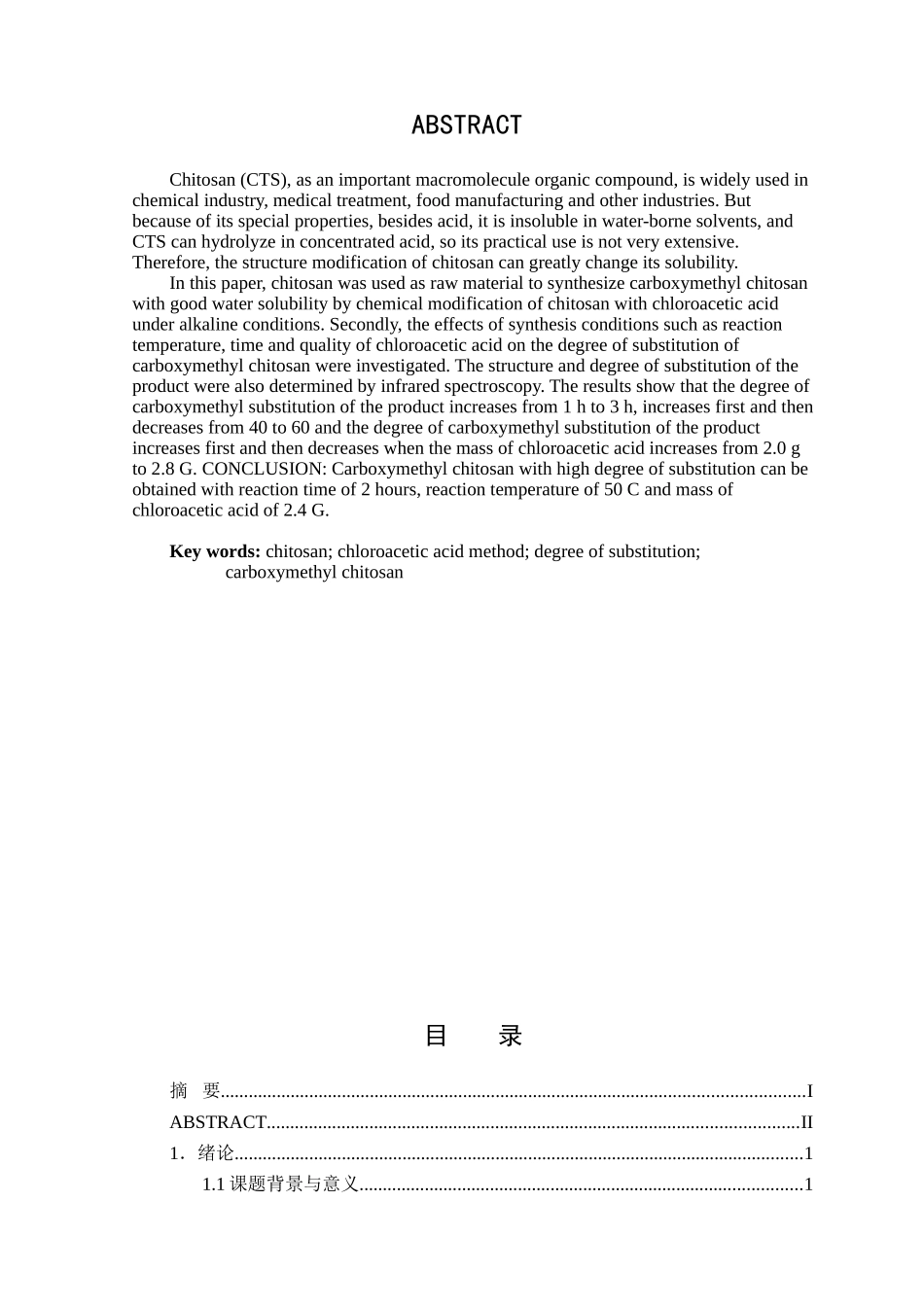 羧甲基壳聚糖的合成分析研究  化学工程与工艺专业_第2页