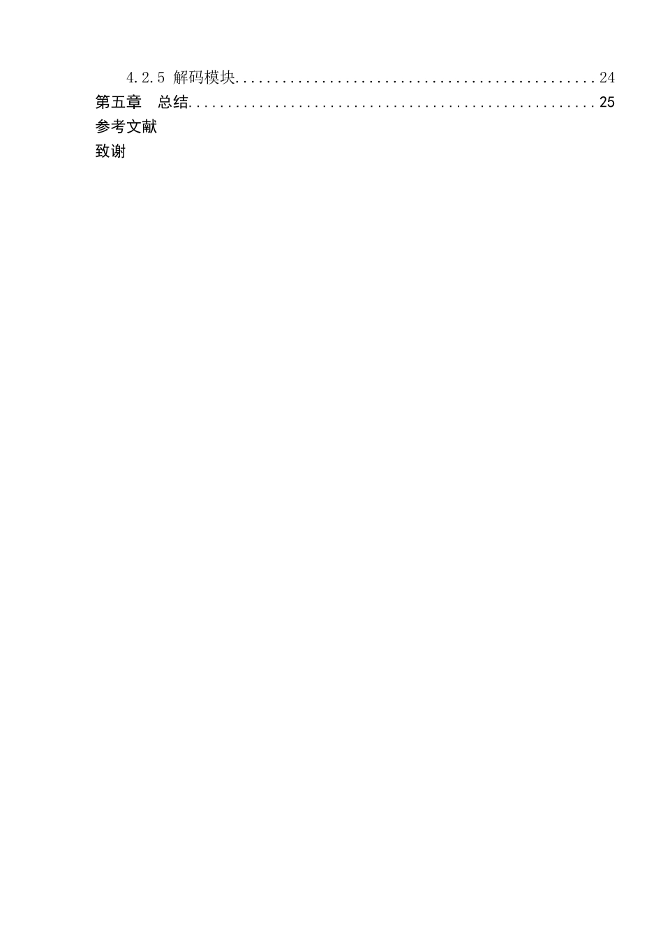 偏振复用正交调制光纤通信系统设计与实现分析研究  通信工程专业_第2页