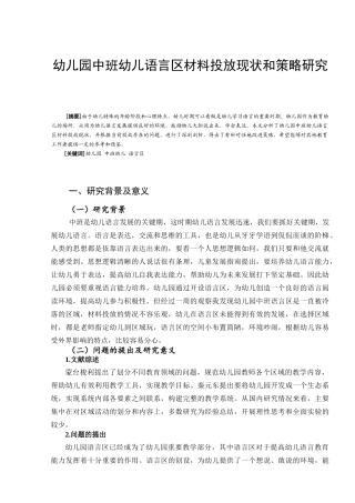 幼儿园中班幼儿语言区材料投放现状和策略研究分析 学前教育专业