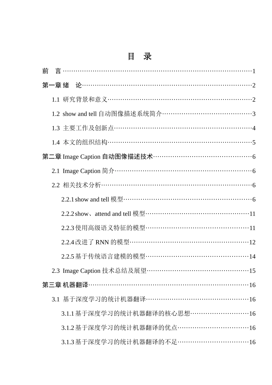 多语言图像标题自动生成研究分析 电子信息工程专业_第1页