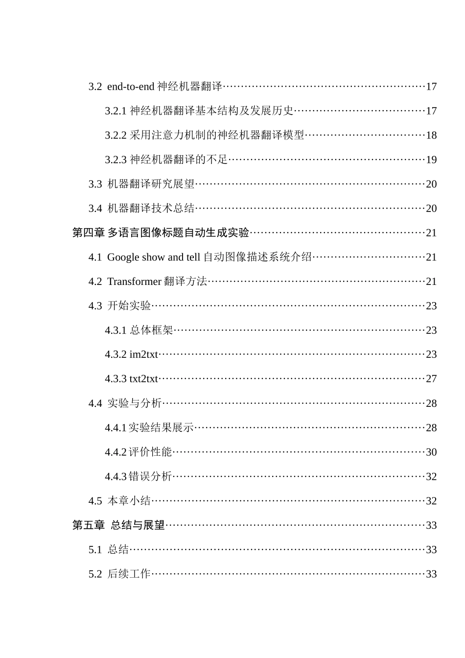 多语言图像标题自动生成研究分析 电子信息工程专业_第2页