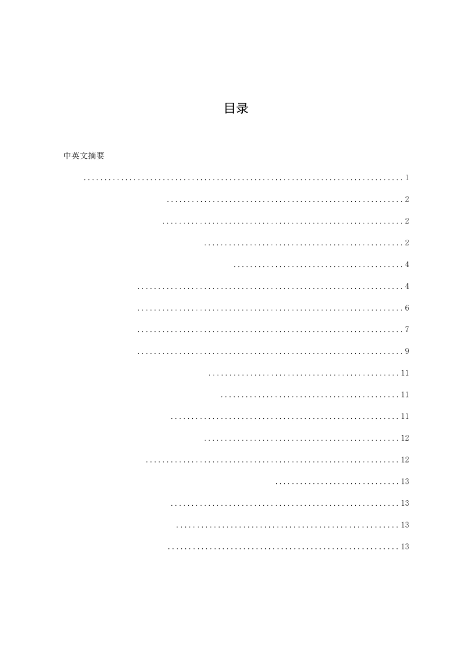 探析网络媒体在热点事件中的舆论引导作用分析研究—以翟天临事件为例  公共管理专业_第1页