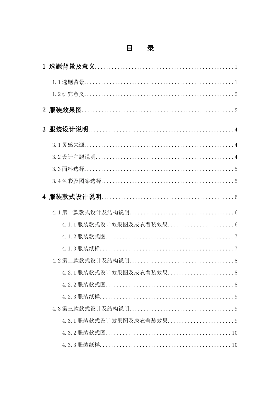 拼色牛仔裤的洗水设计和实现  服装设计专业_第3页