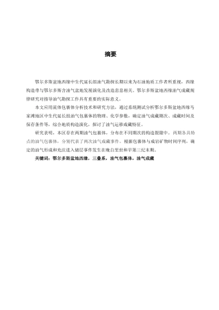 于家梁地区成藏期次研究分析 地理学专业