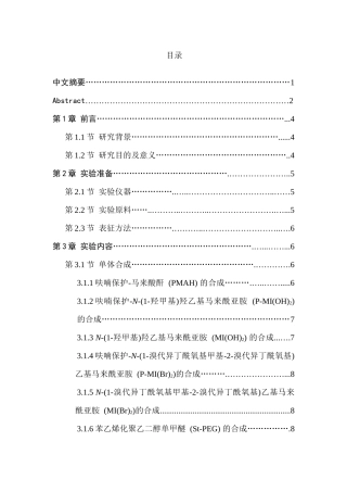多组分混杂接枝共聚物的设计及应用探索分析研究 高分子材料学专业
