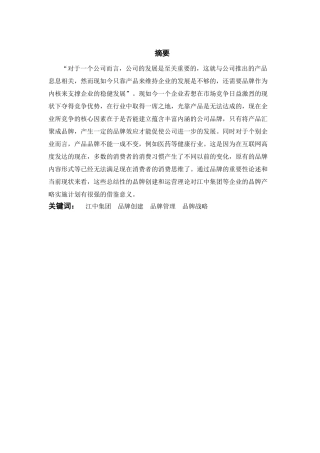 品牌的创建和管理分析研究  工商管理专业