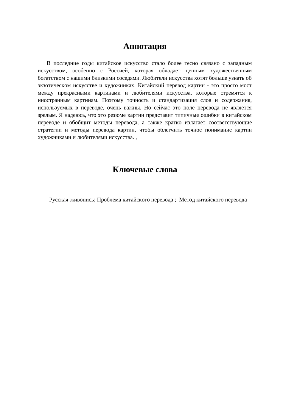 俄罗斯画作简介汉译问题与方法分析研究  绘画学专业_第2页