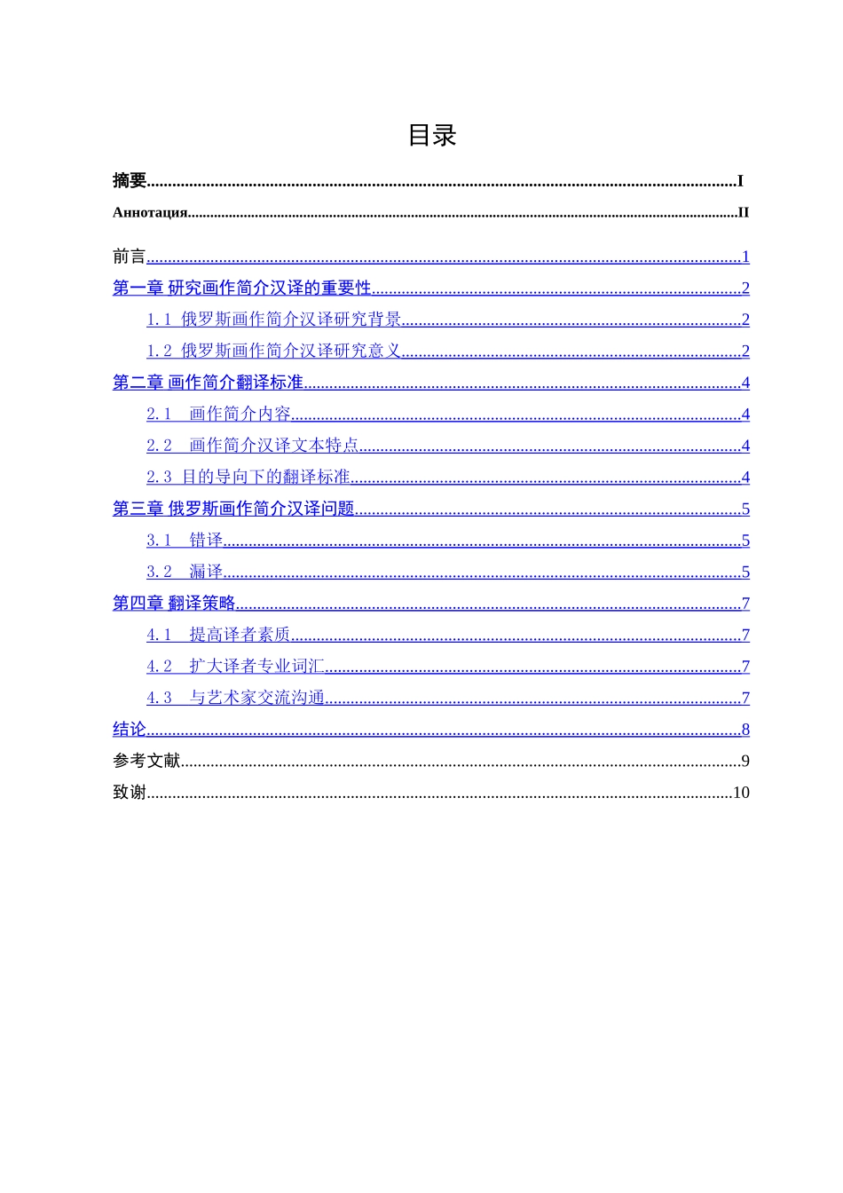 俄罗斯画作简介汉译问题与方法分析研究  绘画学专业_第3页