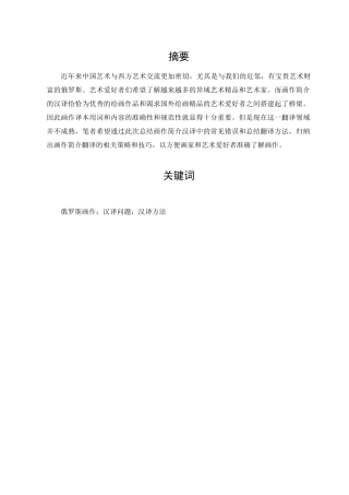 俄罗斯画作简介汉译问题与方法分析研究  绘画学专业