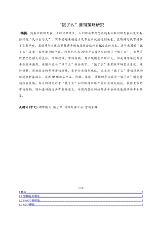 饿了么”营销策略研究分析 市场营销专业