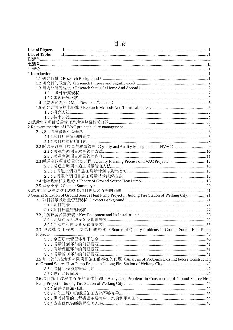 潍坊市九龙消防站暖通空调地源热泵项目质量管理研究分析  工程管理专业_第3页