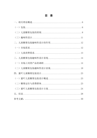 儿童趣味包装设计和实现——蜜吖糖果包装设计  包装设计专业
