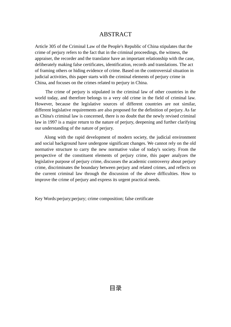 伪证罪的司法认定问题研究分析 法学专业_第2页