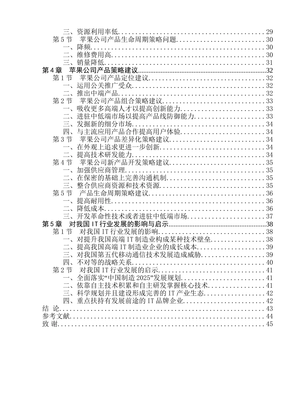 苹果公司产品策略研究分析 工商管理专业_第2页