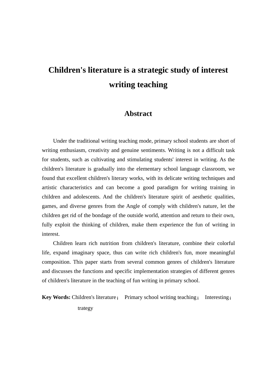 儿童文学介入小学趣味写作教学的策略研究分析 教育教学专业_第2页