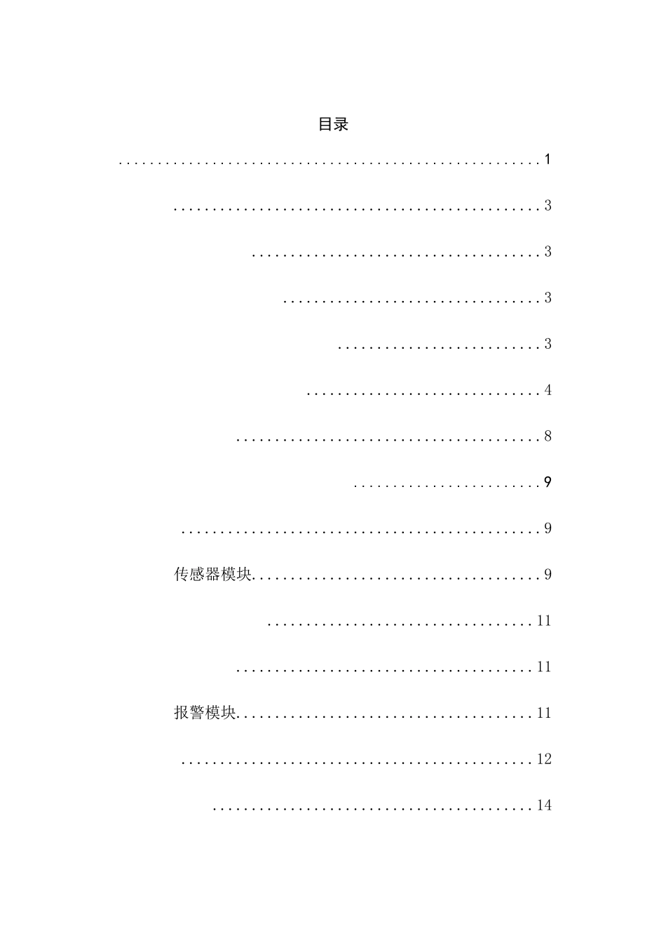 坡度信号在新能源汽车中的检测及应用分析研究  能源工程专业_第1页