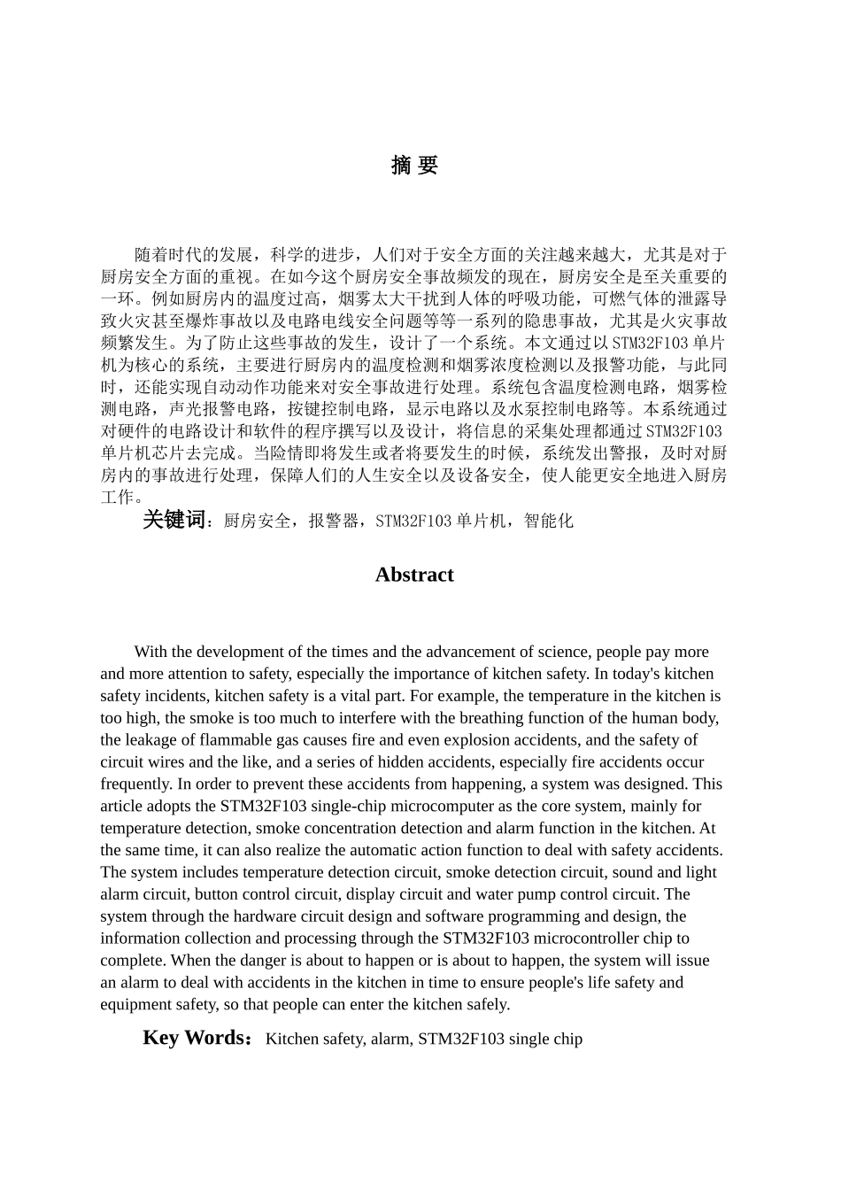 智能厨房安全检测仪的设计与实现  机械制造专业_第2页