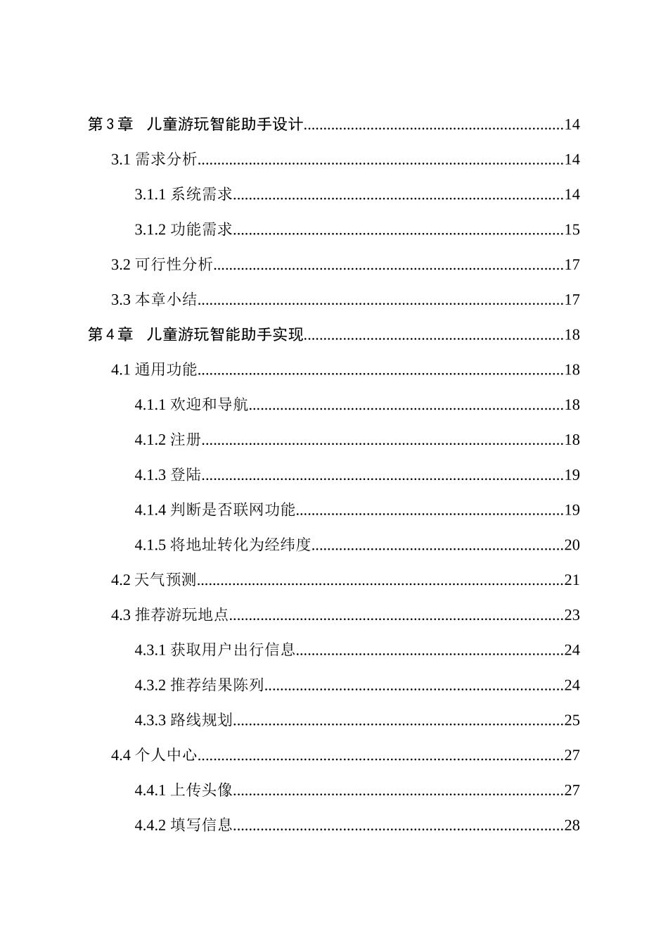 儿童游玩智能助手设计和实现 信息管理与信息系统专业_第2页