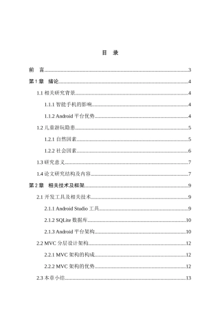 儿童游玩智能助手设计和实现 信息管理与信息系统专业