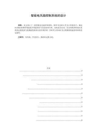 智能电风扇控制系统的设计和实现  机械制造专业