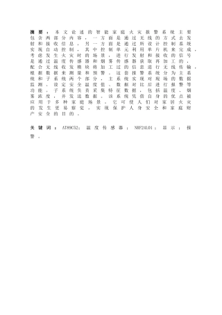 智能火灾报警系统设计和实现  通信工程专业